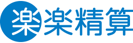 楽楽精算ロゴ